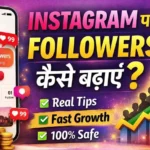 Instagram Par Followers Kaise Badhaye