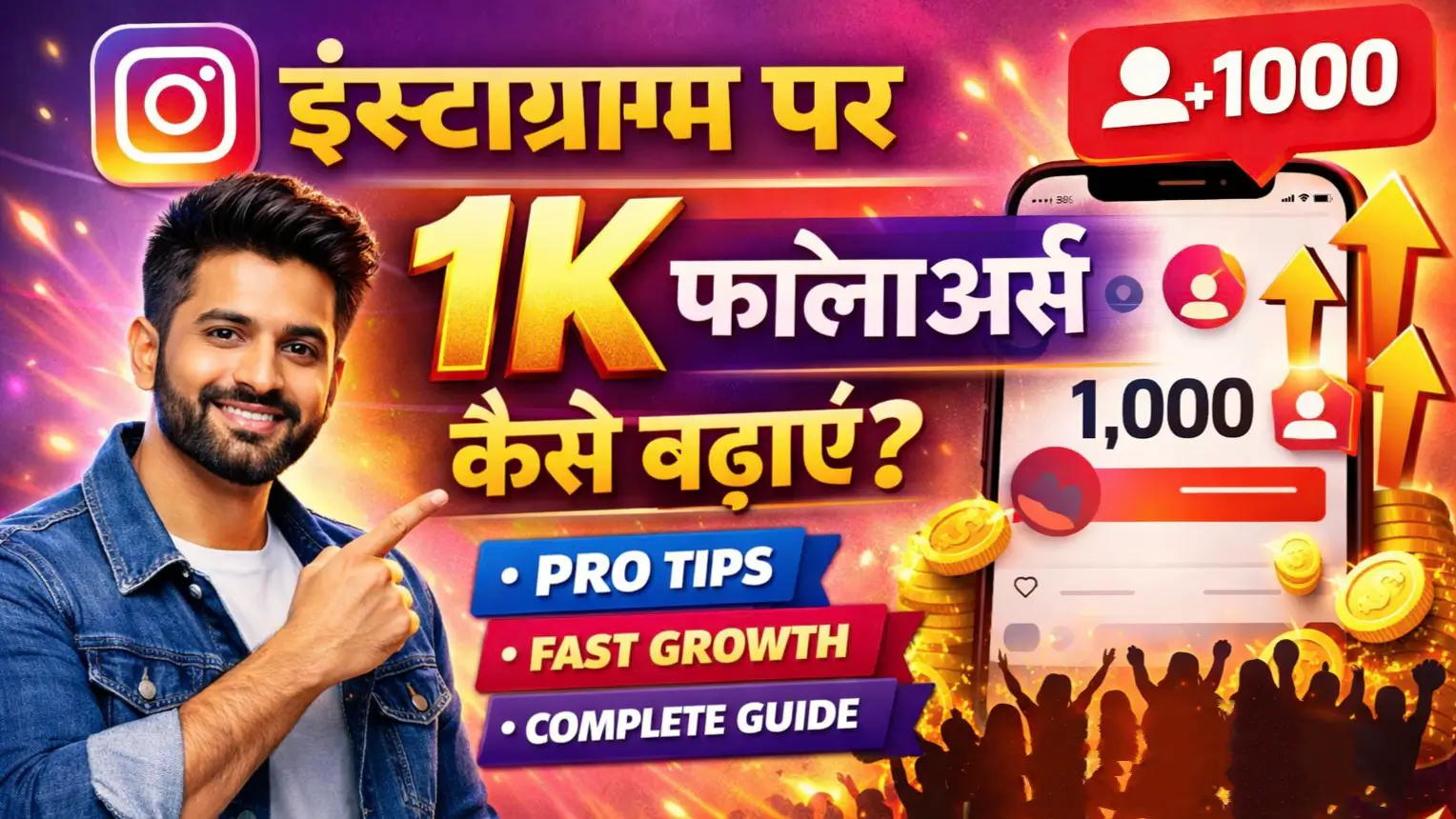 instagram par 1k followers kaise badhaye