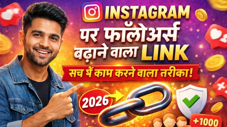 instagram par followers badhane wala link