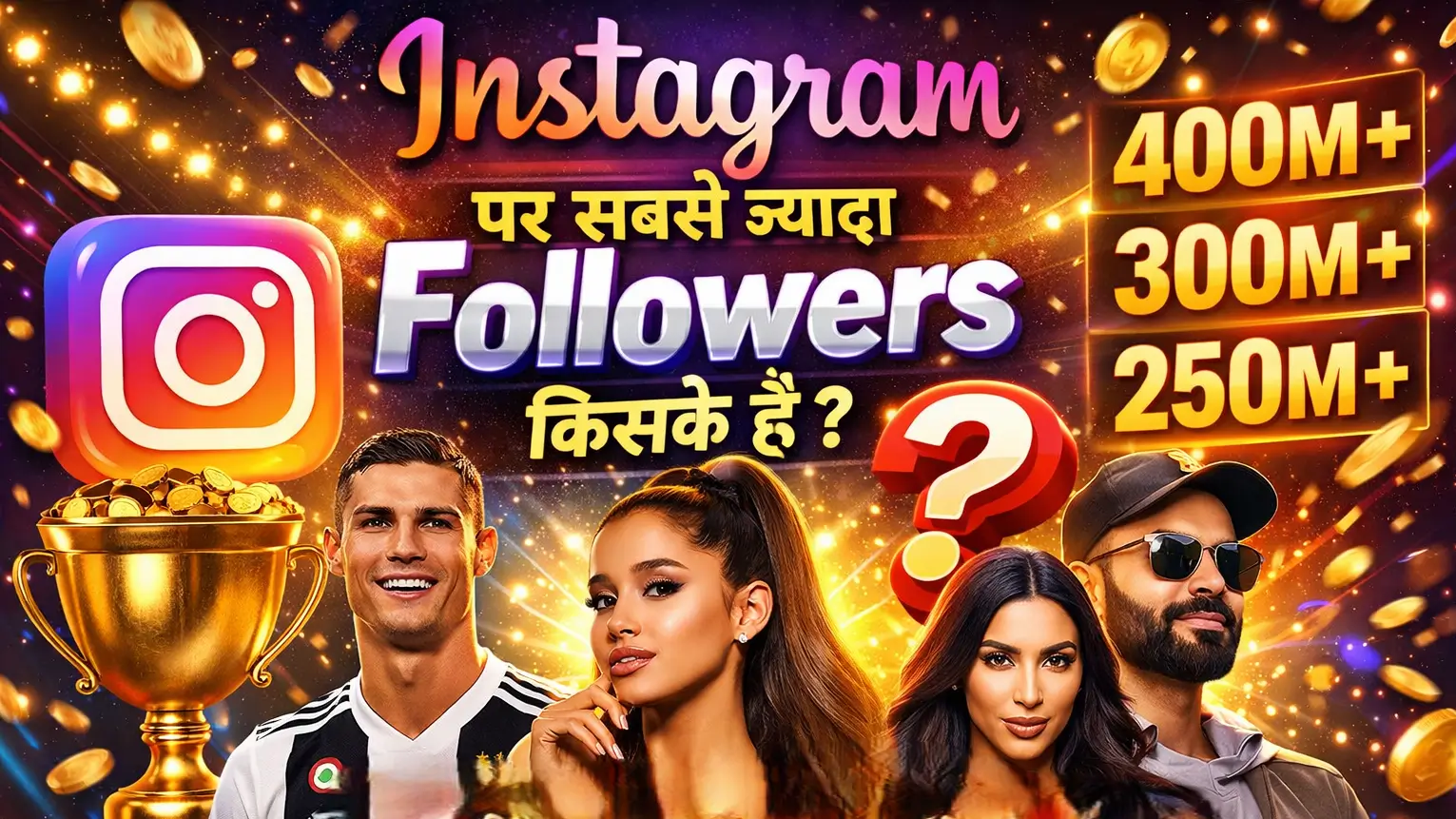 2026 में Instagram पर सबसे ज्यादा Followers किसके हैं? 1 instagram par sabse jyada followers kiske hai